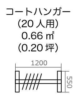 コートハンガー